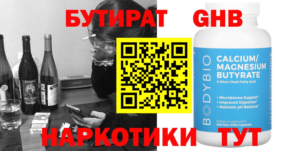 Бутират 1.4BDO  Вход с VPN  Кумертау 