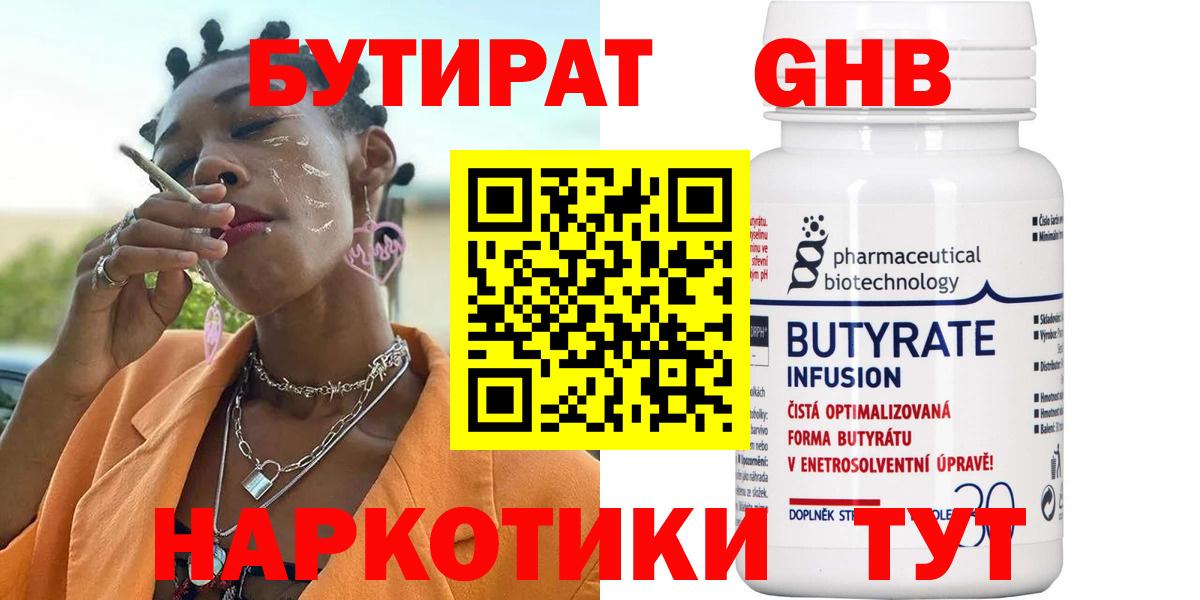 БУТИРАТ бутандиол Кумертау