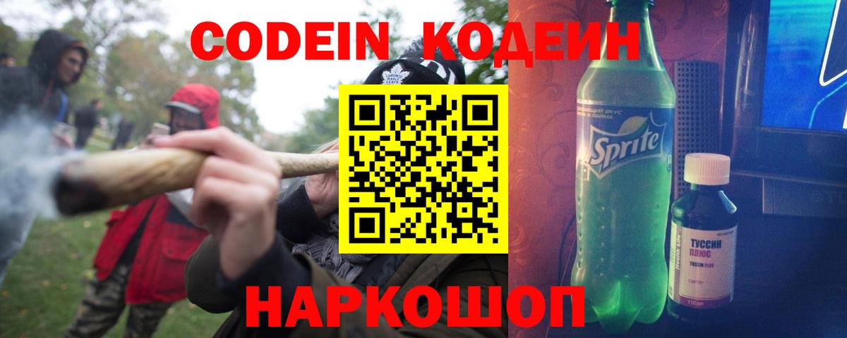 Кодеин Purple Drank  Вход с VPN  купить закладку  Кумертау  Кодеин Purple Drank 