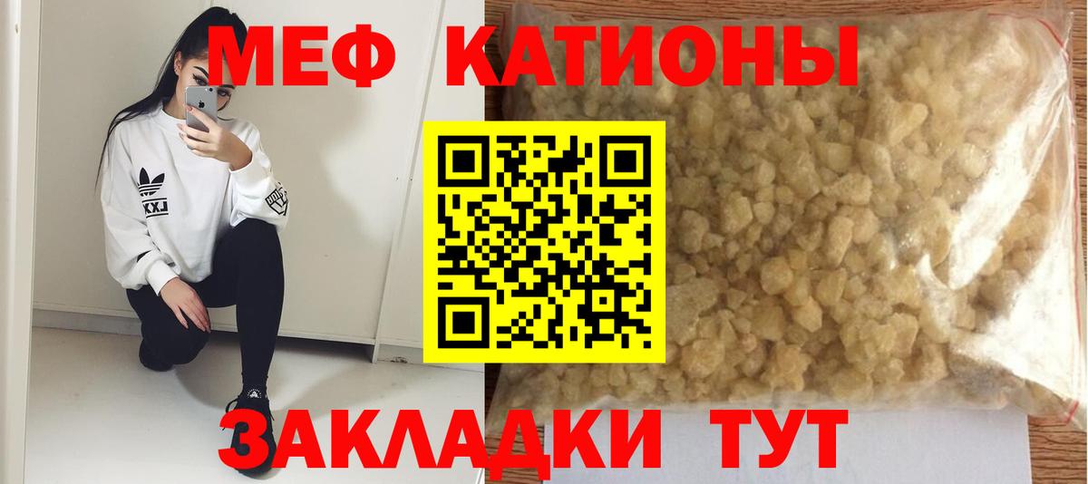 Меф мяу мяу кристаллы Кумертау