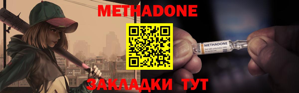 МЕТАДОН кристалл Кумертау